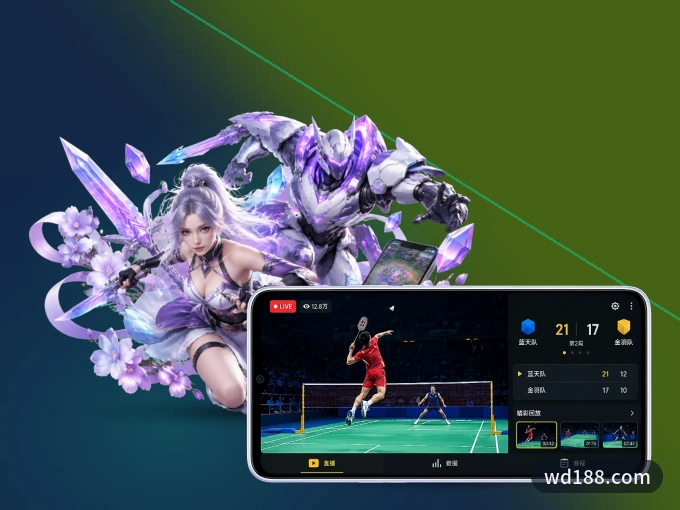 装wd188.com APP，开赛信息及时收