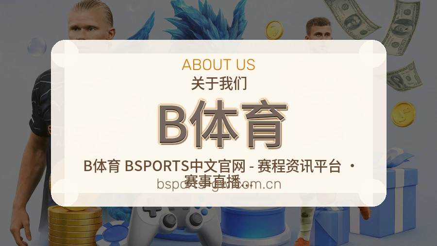 B体育团队工作与服务网络场景