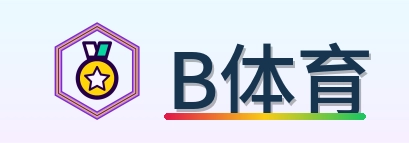 B体育 Logo